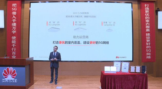 华为信息流广告正式发布5G室内数字化家族系列新产品解决方案