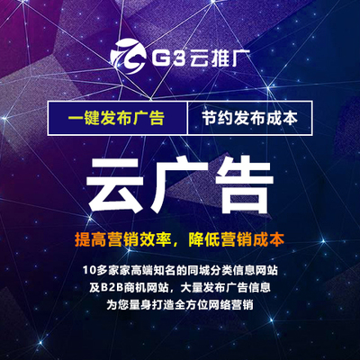 云广告 企业B2B商机广告高效发布的解决方案